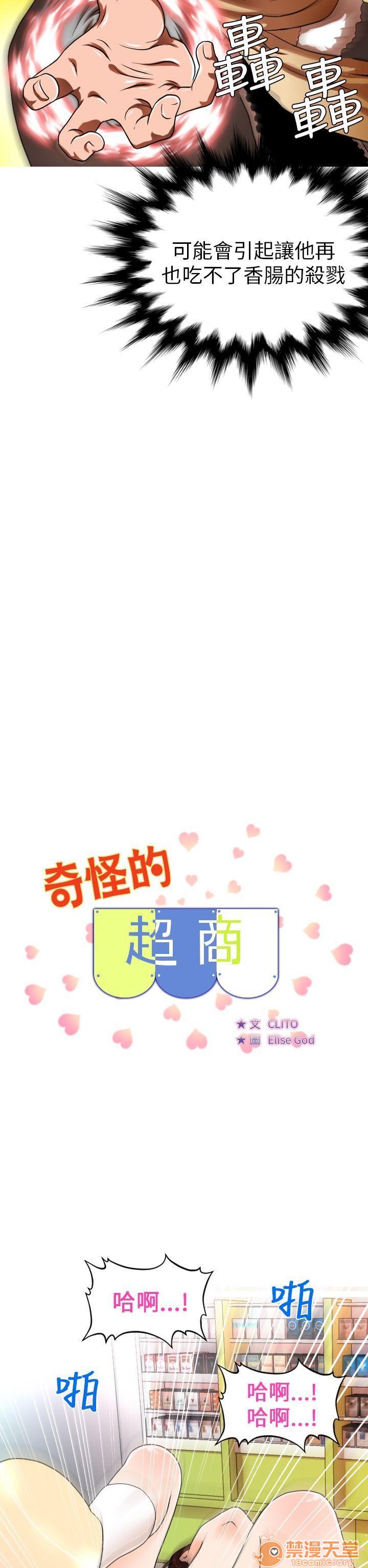 《奇怪的超商-第一季》漫画最新章节奇怪的超商-第一季-第1话 奇怪的超商-第一季 免费下拉式在线观看章节第【67】张图片