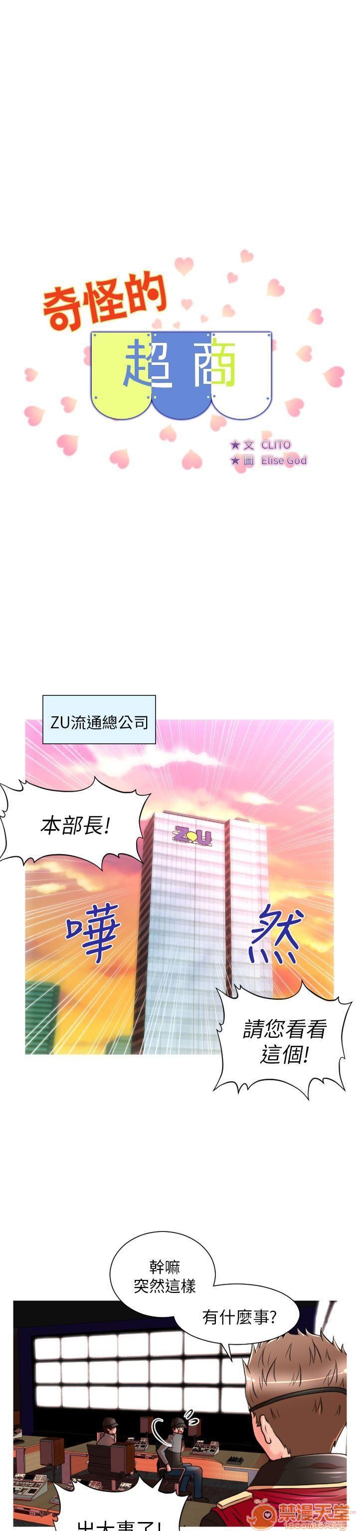 《奇怪的超商-第一季》漫画最新章节奇怪的超商-第一季-第1话 奇怪的超商-第一季 免费下拉式在线观看章节第【108】张图片