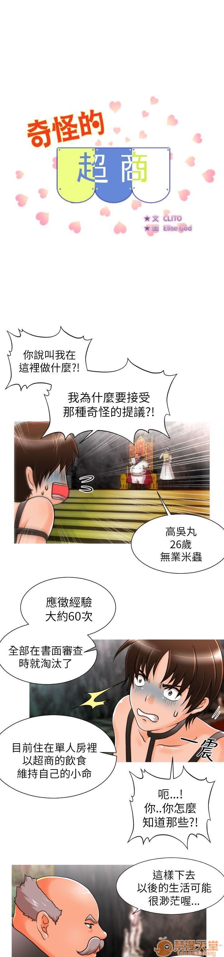 《奇怪的超商-第一季》漫画最新章节奇怪的超商-第一季-第1话 奇怪的超商-第一季 免费下拉式在线观看章节第【129】张图片