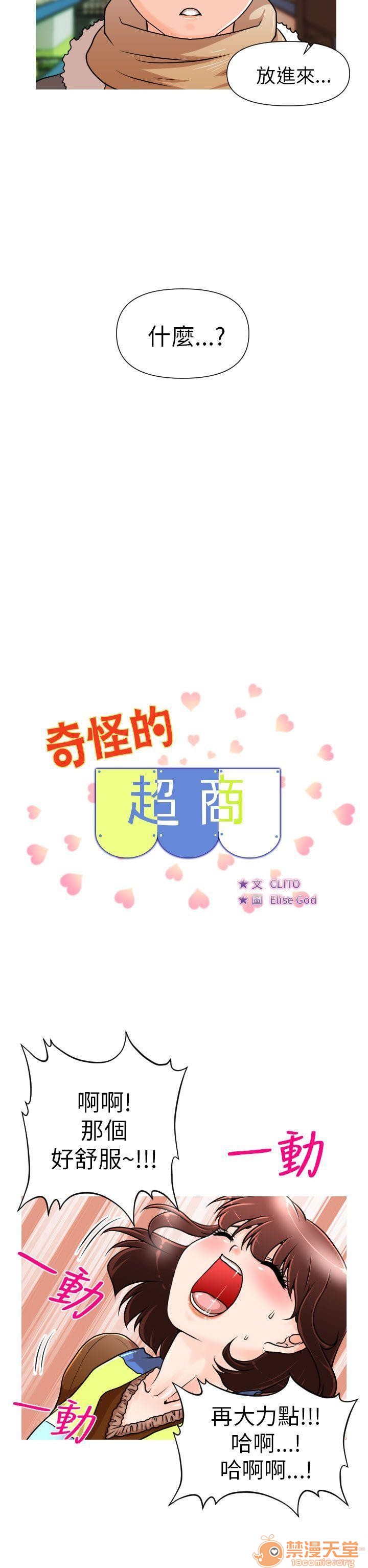 《奇怪的超商-第一季》漫画最新章节奇怪的超商-第一季-第1话 奇怪的超商-第一季 免费下拉式在线观看章节第【24】张图片