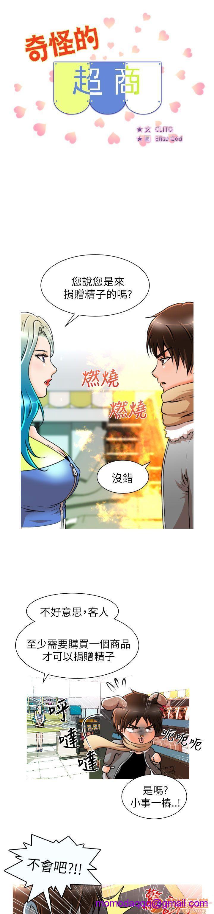 《奇怪的超商-第一季》漫画最新章节奇怪的超商-第一季-第1话 奇怪的超商-第一季 免费下拉式在线观看章节第【86】张图片