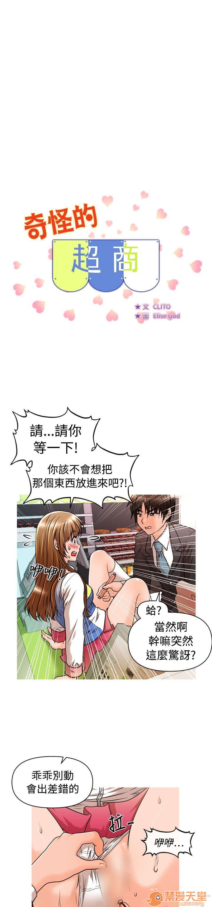 《奇怪的超商-第一季》漫画最新章节奇怪的超商-第一季-第2话 11-20 免费下拉式在线观看章节第【168】张图片