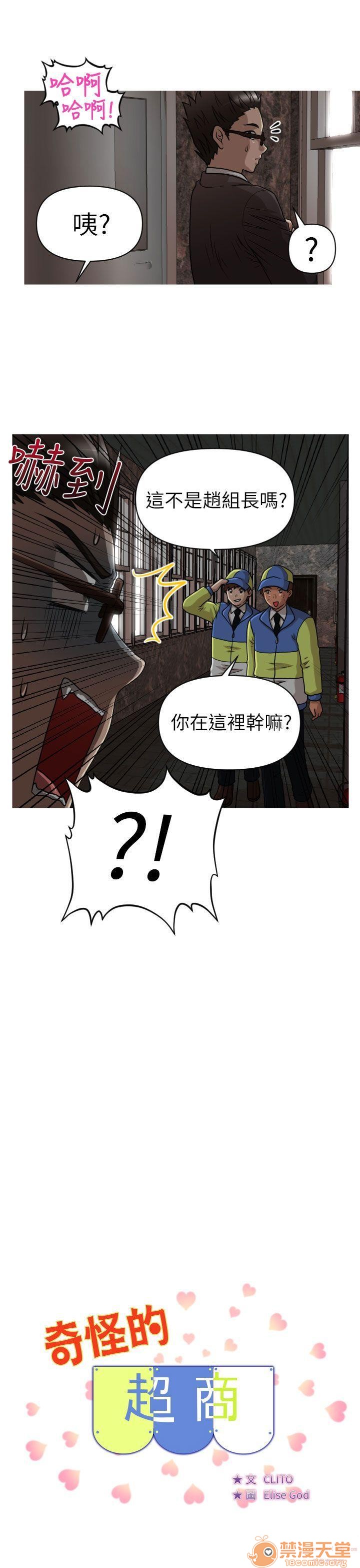 《奇怪的超商-第一季》漫画最新章节奇怪的超商-第一季-第2话 11-20 免费下拉式在线观看章节第【119】张图片