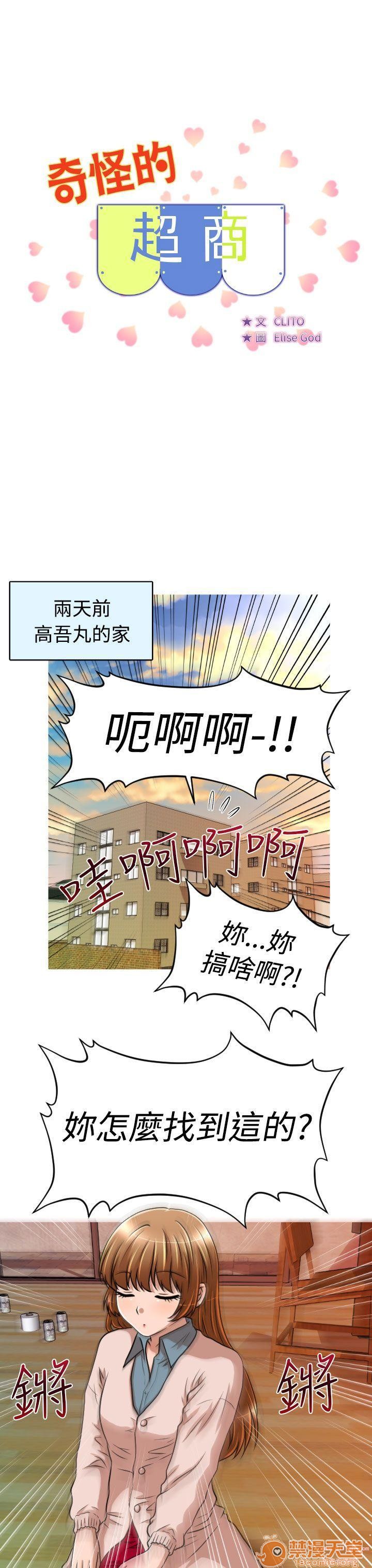 《奇怪的超商-第一季》漫画最新章节奇怪的超商-第一季-第2话 11-20 免费下拉式在线观看章节第【212】张图片