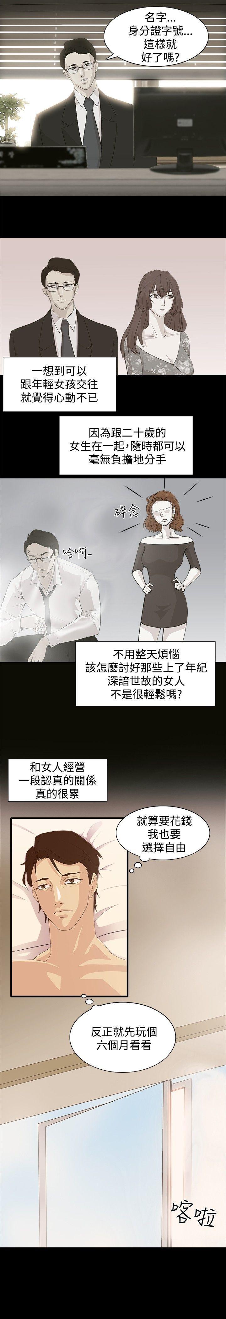 《赞助者》漫画最新章节赞助者-第1话免费下拉式在线观看章节第【12】张图片