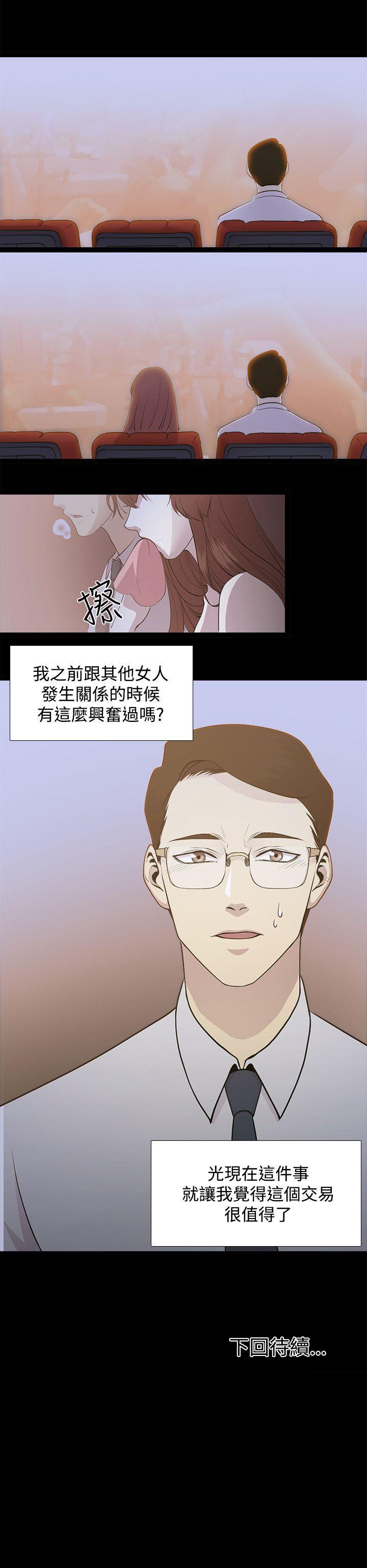 《赞助者》漫画最新章节赞助者-第2话免费下拉式在线观看章节第【18】张图片