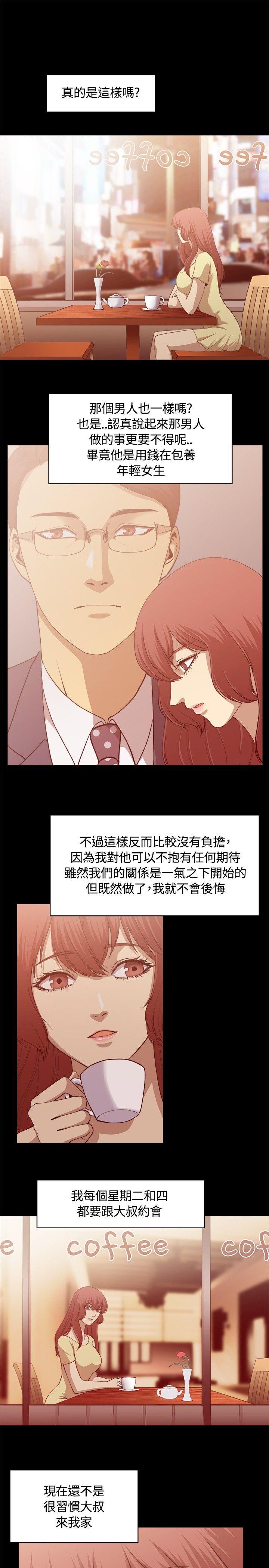 《赞助者》漫画最新章节赞助者-第6话免费下拉式在线观看章节第【15】张图片