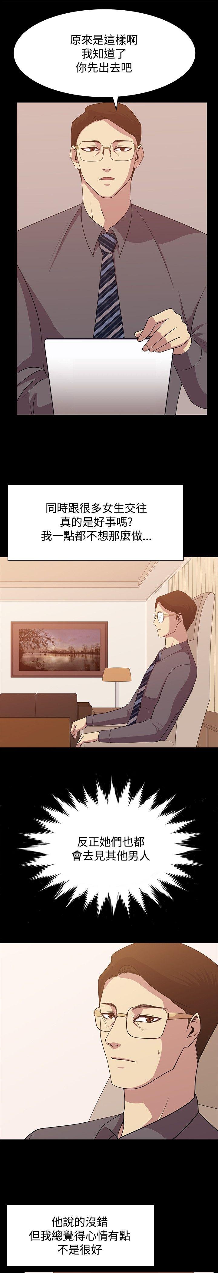 《赞助者》漫画最新章节赞助者-第10话免费下拉式在线观看章节第【14】张图片