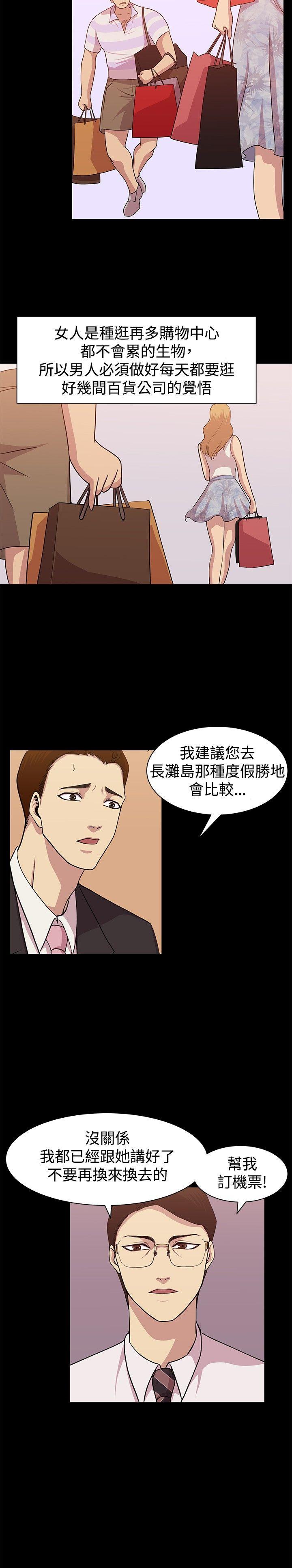 《赞助者》漫画最新章节赞助者-第11话免费下拉式在线观看章节第【10】张图片