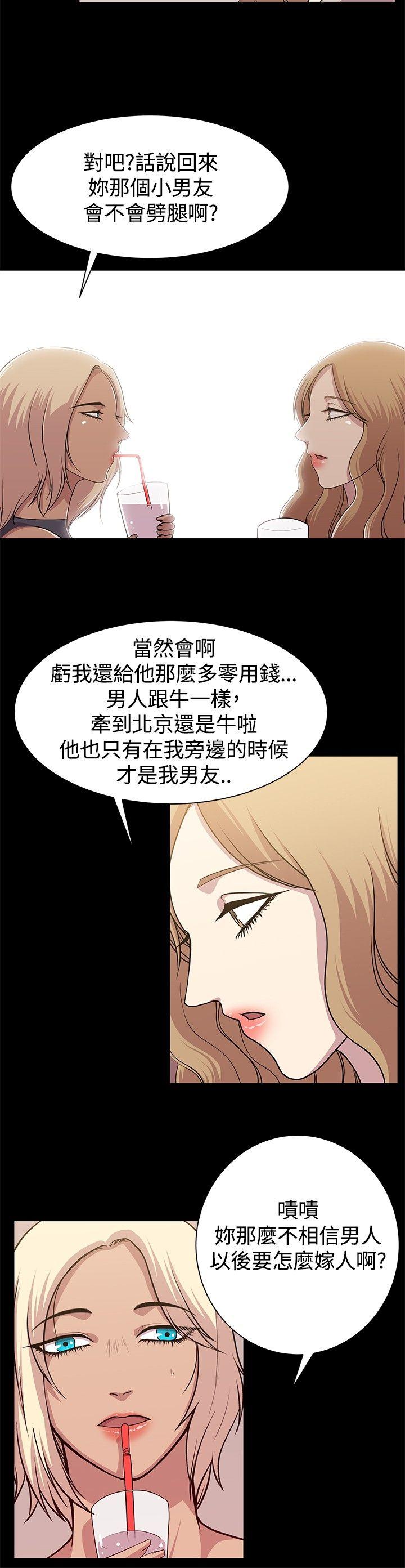 《赞助者》漫画最新章节赞助者-第12话免费下拉式在线观看章节第【10】张图片