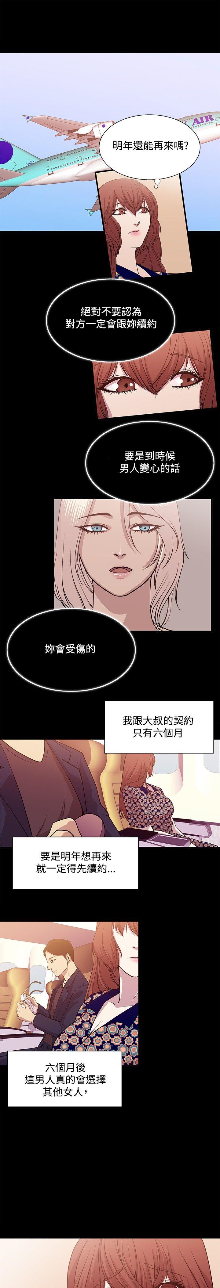 《赞助者》漫画最新章节赞助者-第18话免费下拉式在线观看章节第【13】张图片