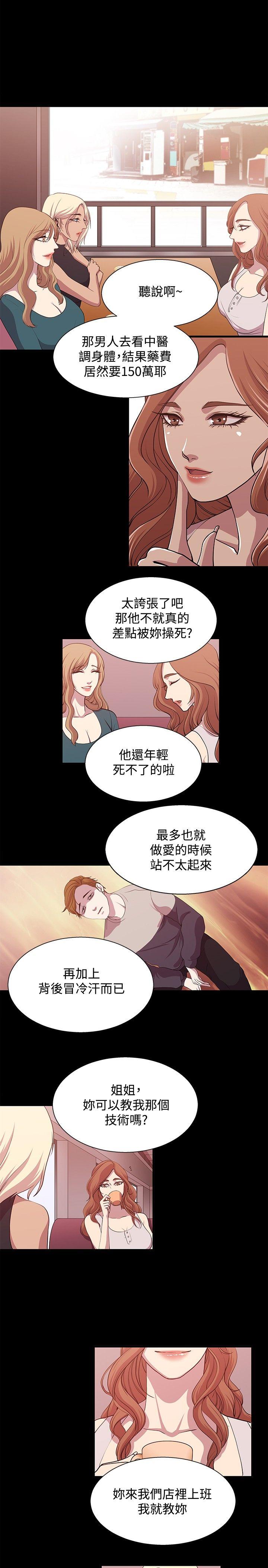 《赞助者》漫画最新章节赞助者-第18话免费下拉式在线观看章节第【8】张图片