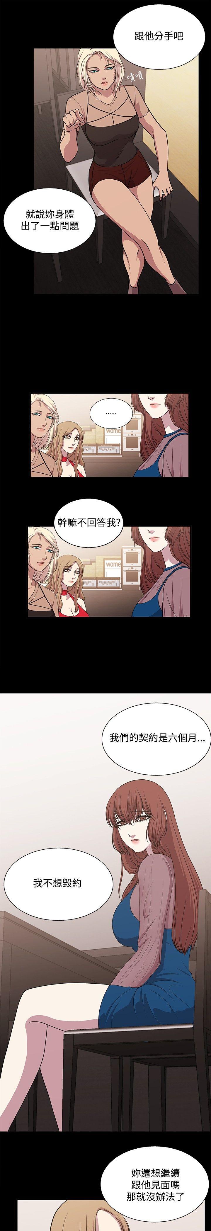 《赞助者》漫画最新章节赞助者-第19话免费下拉式在线观看章节第【8】张图片