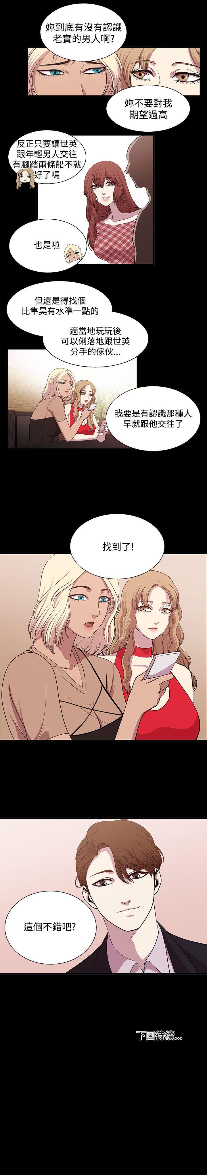 《赞助者》漫画最新章节赞助者-第19话免费下拉式在线观看章节第【13】张图片