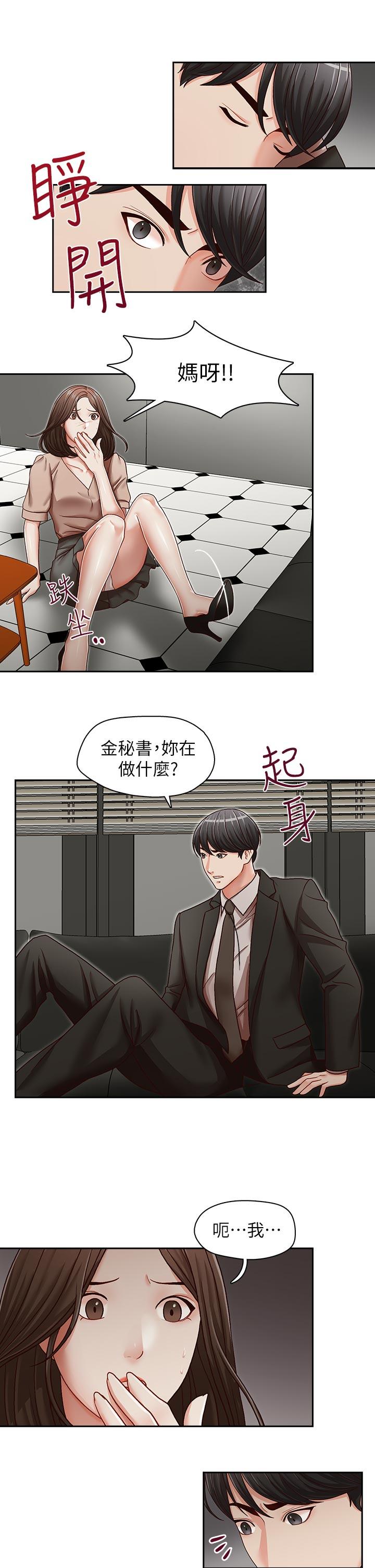 《哥哥的秘书》漫画最新章节哥哥的秘书-第22话-金秘书的计谋免费下拉式在线观看章节第【22】张图片