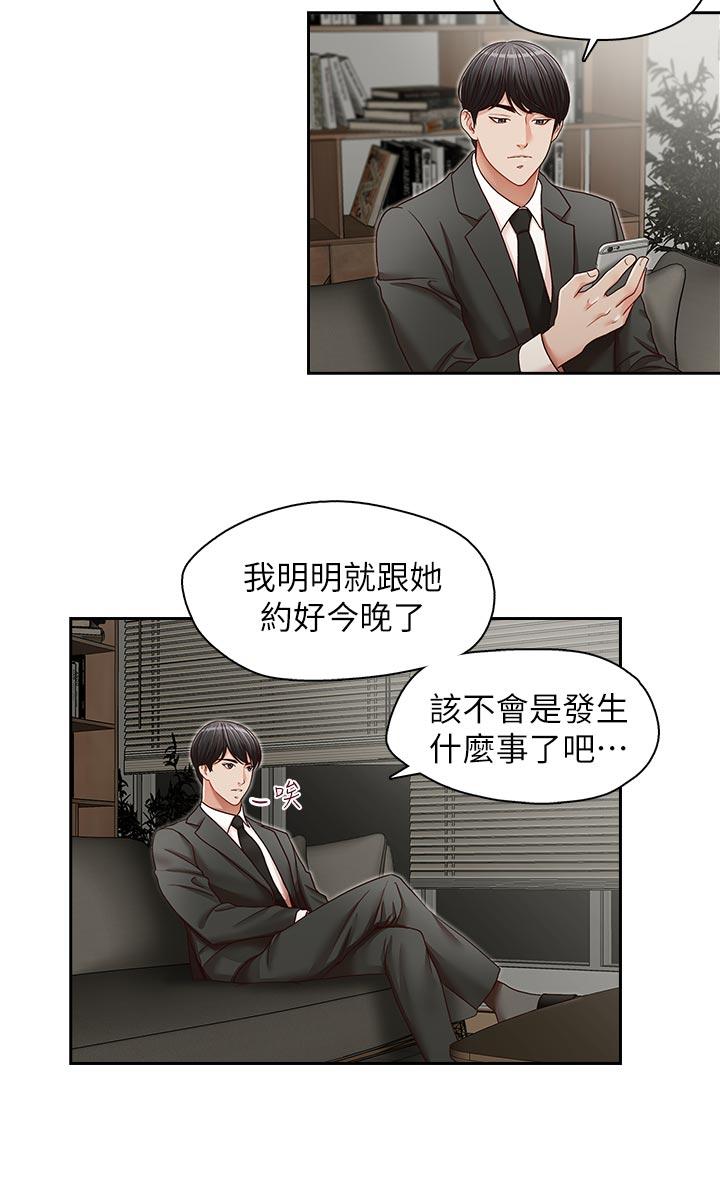 《哥哥的秘书》漫画最新章节哥哥的秘书-第22话-金秘书的计谋免费下拉式在线观看章节第【12】张图片