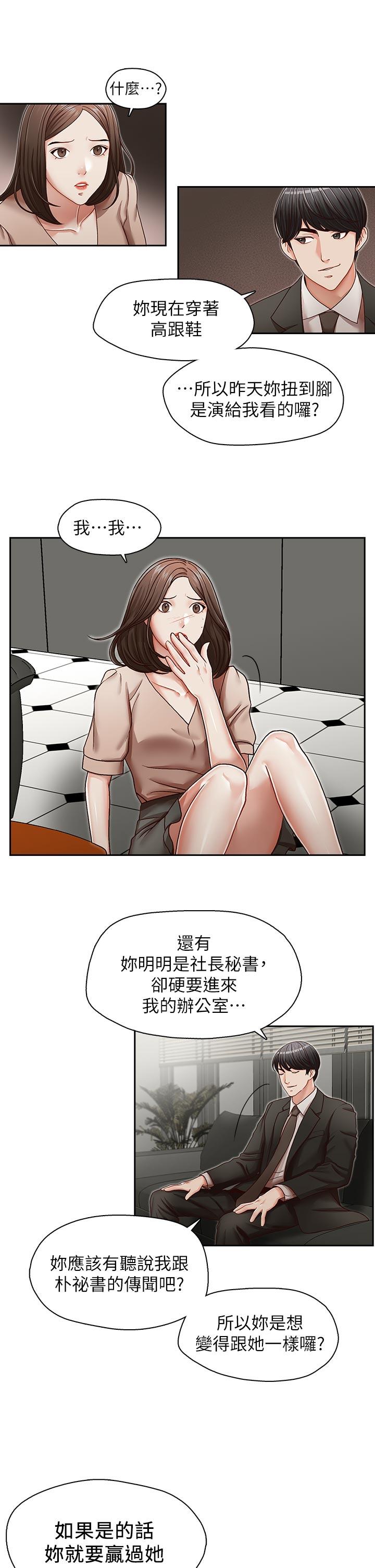 《哥哥的秘书》漫画最新章节哥哥的秘书-第23话-让我兴奋免费下拉式在线观看章节第【9】张图片