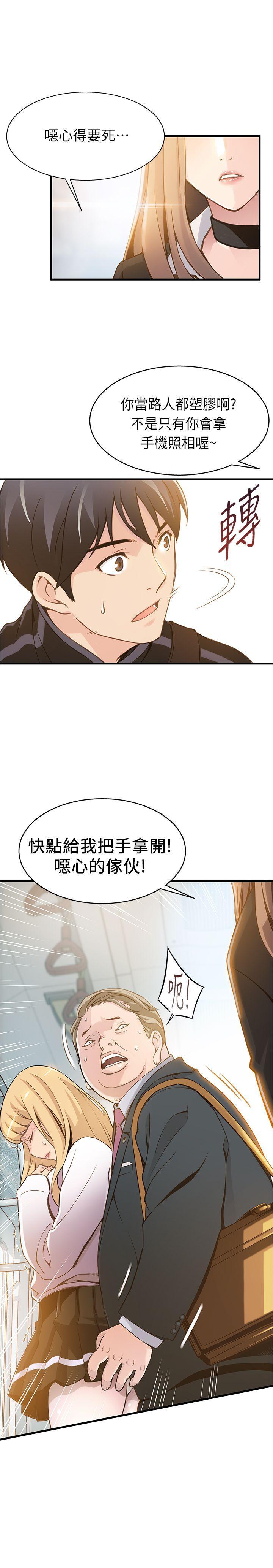 《弱点》漫画最新章节弱点-第1话 - 大鲁蛇的生存之道免费下拉式在线观看章节第【32】张图片