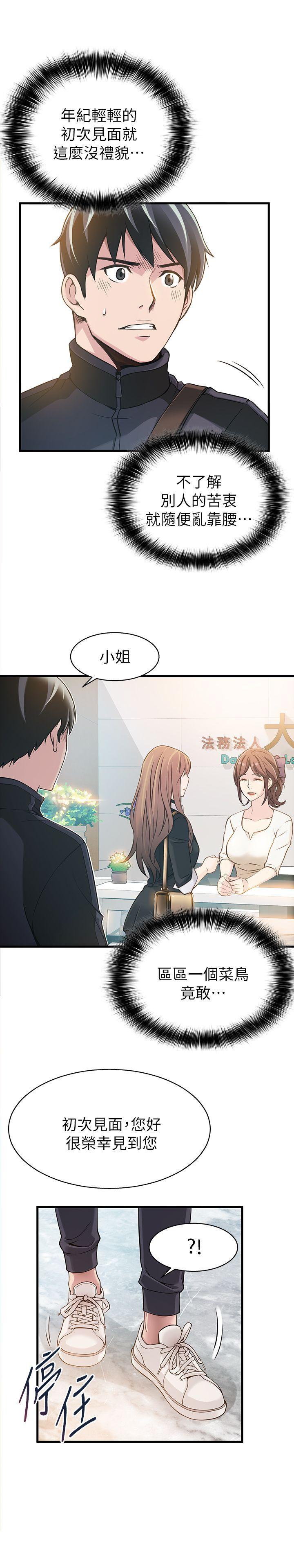 《弱点》漫画最新章节弱点-第2话 - 最年轻的律师&被逮到把柄的柜台免费下拉式在线观看章节第【14】张图片