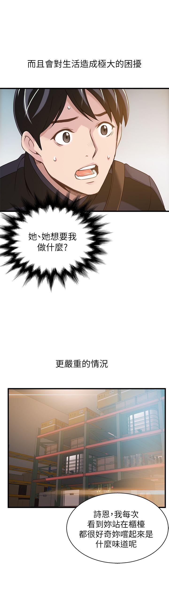 《弱点》漫画最新章节弱点-第2话 - 最年轻的律师&被逮到把柄的柜台免费下拉式在线观看章节第【30】张图片