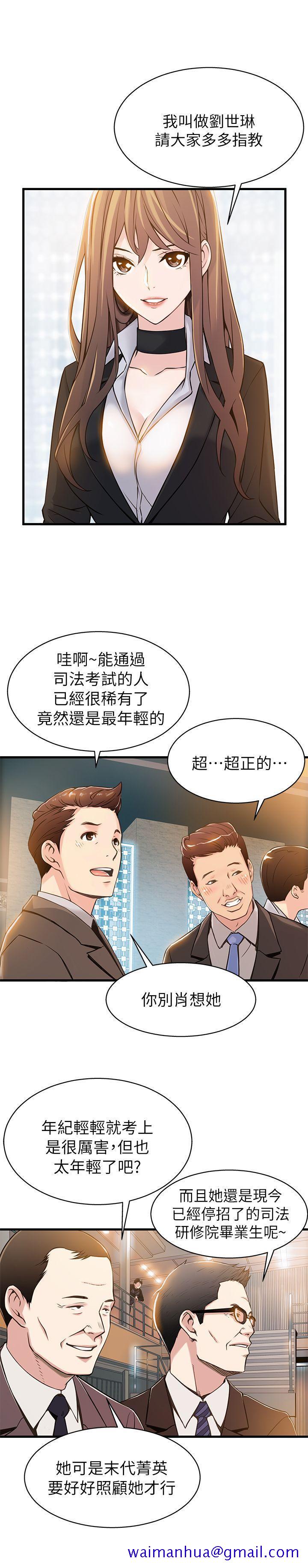 《弱点》漫画最新章节弱点-第2话 - 最年轻的律师&被逮到把柄的柜台免费下拉式在线观看章节第【18】张图片