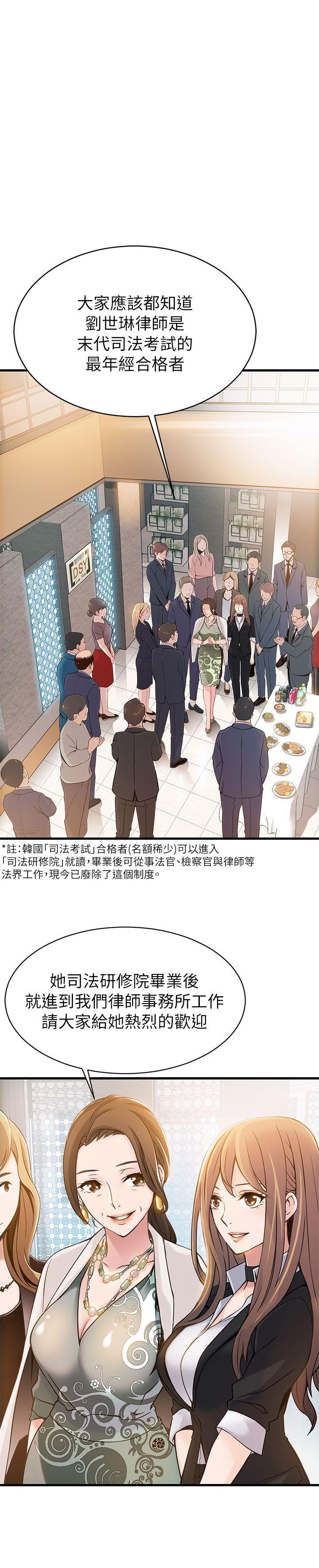 《弱点》漫画最新章节弱点-第2话 - 最年轻的律师&被逮到把柄的柜台免费下拉式在线观看章节第【17】张图片