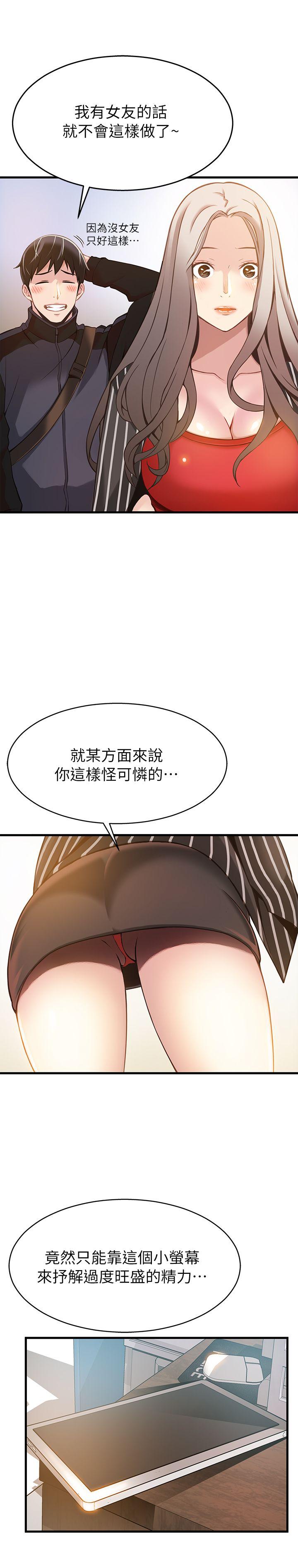 《弱点》漫画最新章节弱点-第3话 - 金东振被抓包了免费下拉式在线观看章节第【25】张图片