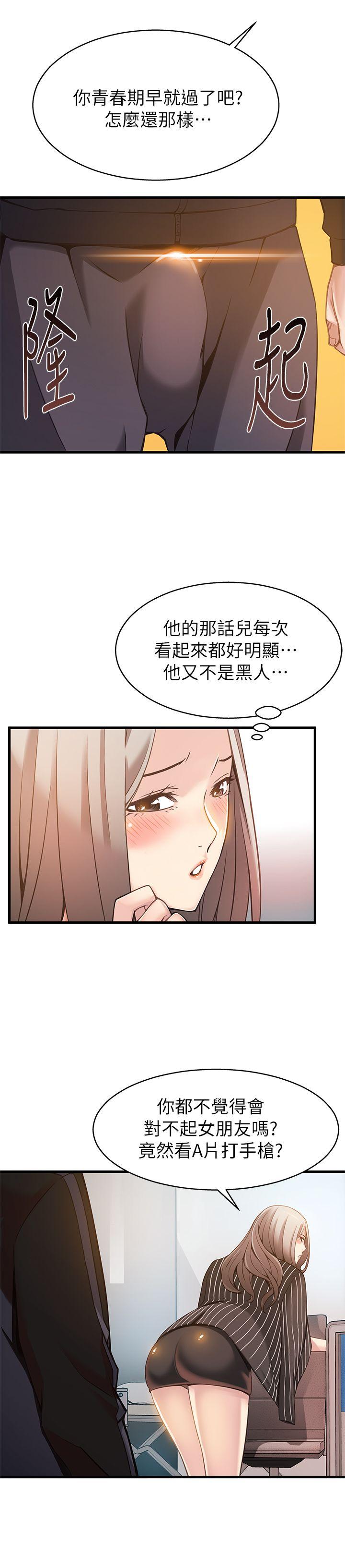 《弱点》漫画最新章节弱点-第3话 - 金东振被抓包了免费下拉式在线观看章节第【24】张图片