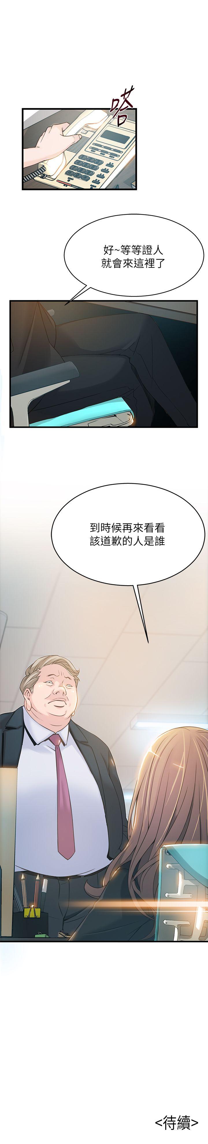 《弱点》漫画最新章节弱点-第4话 - 美英组长突如其来送的礼物免费下拉式在线观看章节第【34】张图片