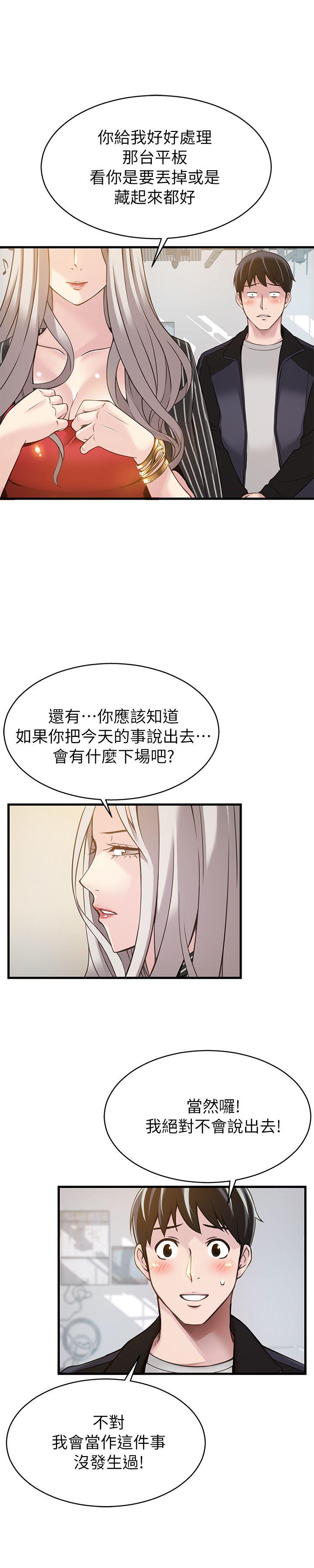 《弱点》漫画最新章节弱点-第4话 - 美英组长突如其来送的礼物免费下拉式在线观看章节第【27】张图片