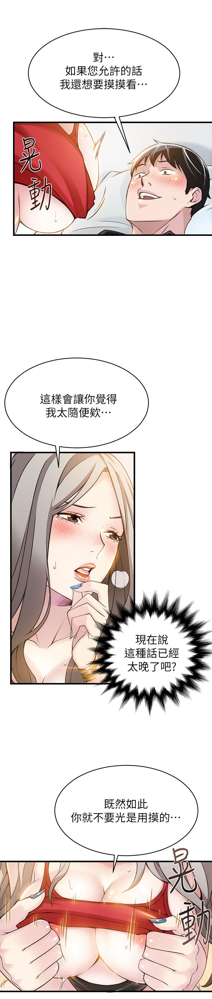 《弱点》漫画最新章节弱点-第4话 - 美英组长突如其来送的礼物免费下拉式在线观看章节第【16】张图片