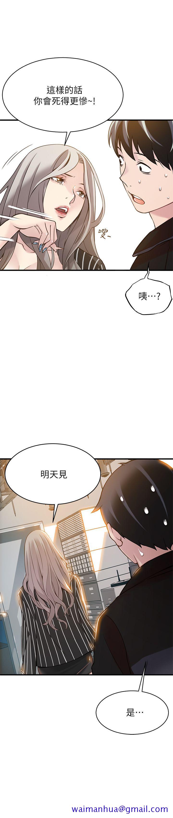 《弱点》漫画最新章节弱点-第4话 - 美英组长突如其来送的礼物免费下拉式在线观看章节第【28】张图片