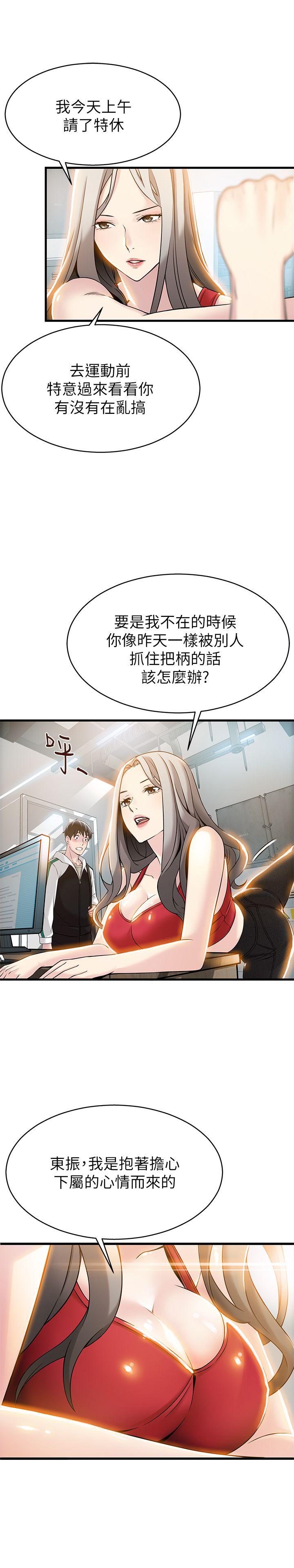 《弱点》漫画最新章节弱点-第6话 - 又找上门的美英组长免费下拉式在线观看章节第【24】张图片