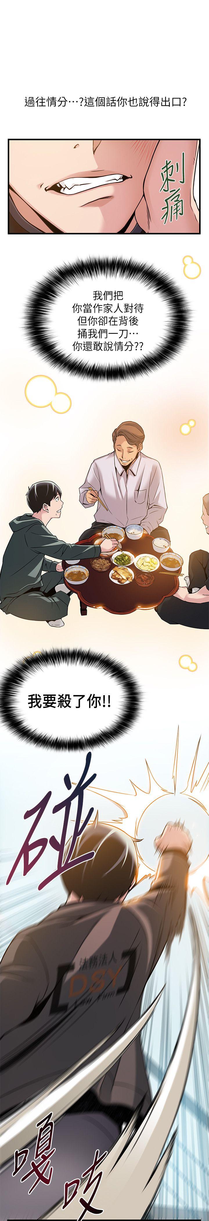 《弱点》漫画最新章节弱点-第6话 - 又找上门的美英组长免费下拉式在线观看章节第【6】张图片