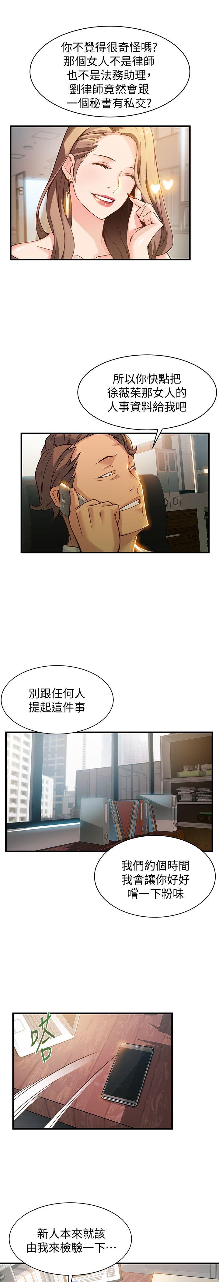 《弱点》漫画最新章节弱点-第9话 - 在美英组长面前跟诗恩做爱免费下拉式在线观看章节第【2】张图片