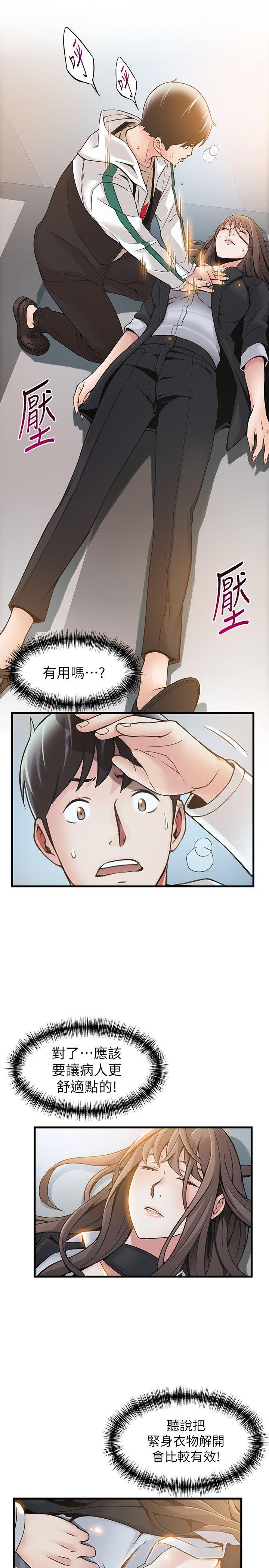 《弱点》漫画最新章节弱点-第11话 - 拯救陷入恐慌的刘世琳免费下拉式在线观看章节第【22】张图片