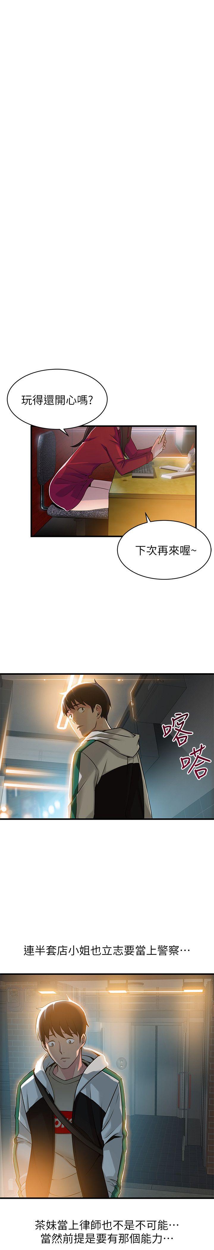 《弱点》漫画最新章节弱点-第13话 - 半套店世伊的回忆免费下拉式在线观看章节第【27】张图片