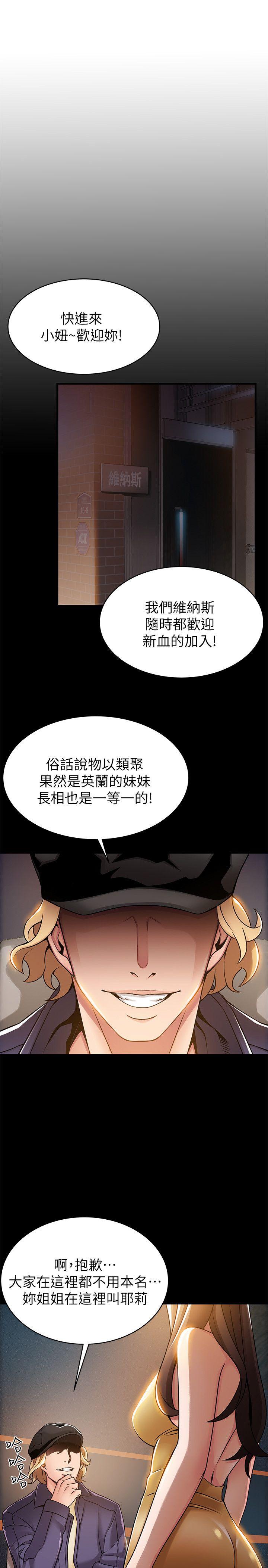 《弱点》漫画最新章节弱点-第16话-陷入魔掌的世琳跟诗恩免费下拉式在线观看章节第【4】张图片