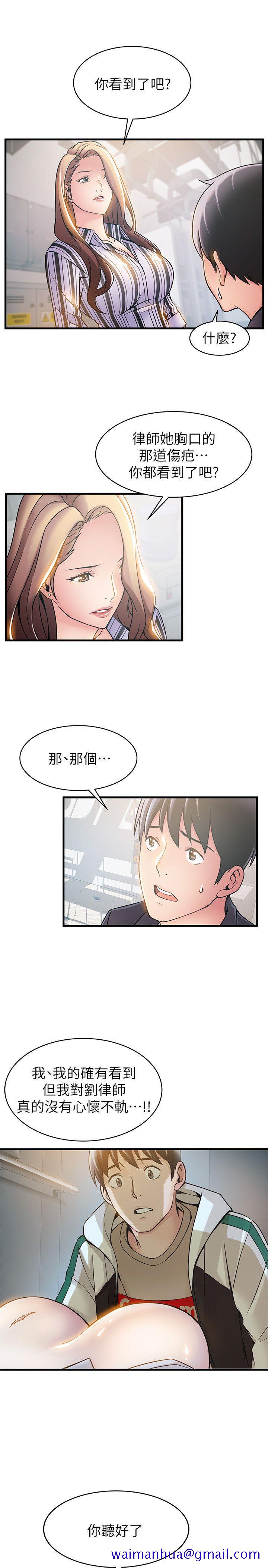 《弱点》漫画最新章节弱点-第17话-重新拿出神秘萤幕免费下拉式在线观看章节第【8】张图片