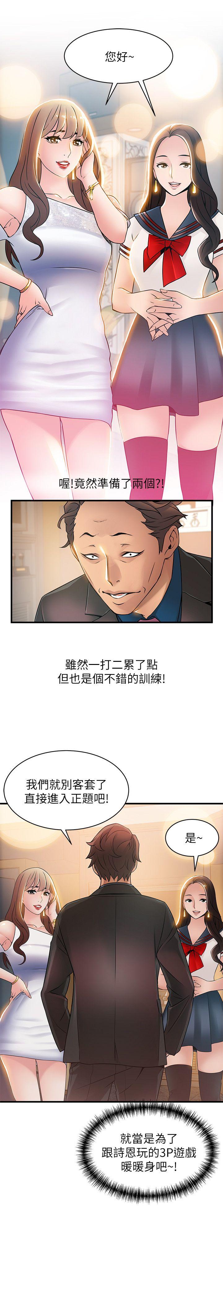 《弱点》漫画最新章节弱点-第20话-拜访崔社长免费下拉式在线观看章节第【20】张图片