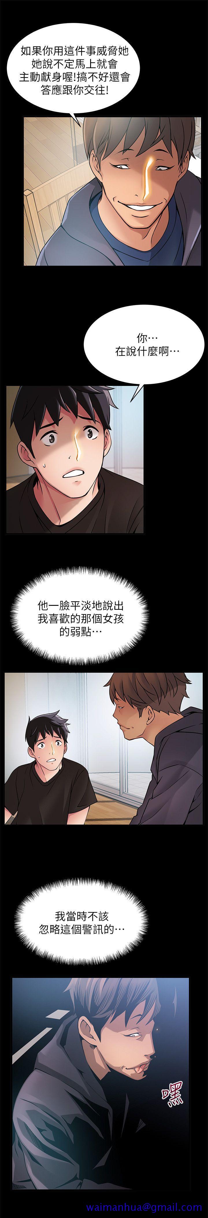 《弱点》漫画最新章节弱点-第24话-东振的可靠帮手免费下拉式在线观看章节第【8】张图片