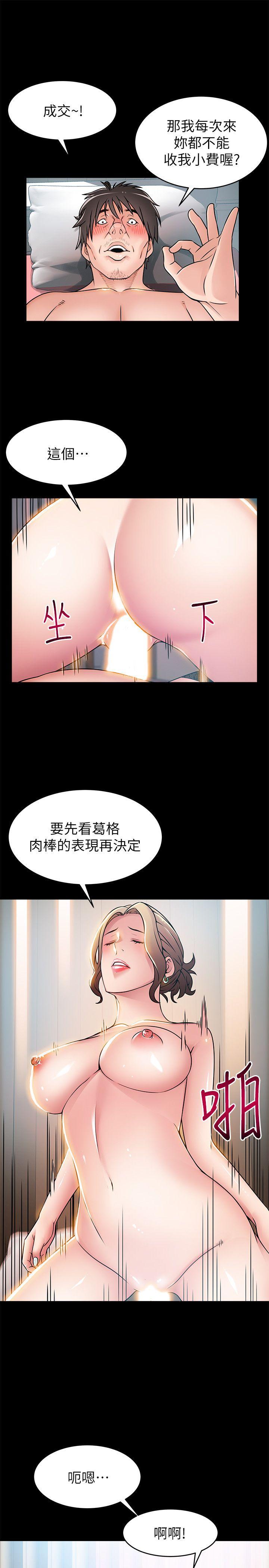 《弱点》漫画最新章节弱点-第30话-薇茱应付无赖的方法免费下拉式在线观看章节第【10】张图片