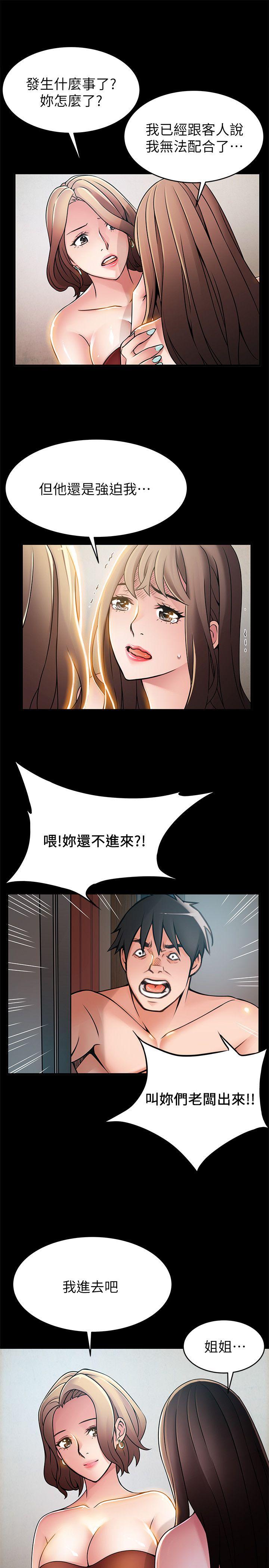 《弱点》漫画最新章节弱点-第30话-薇茱应付无赖的方法免费下拉式在线观看章节第【2】张图片