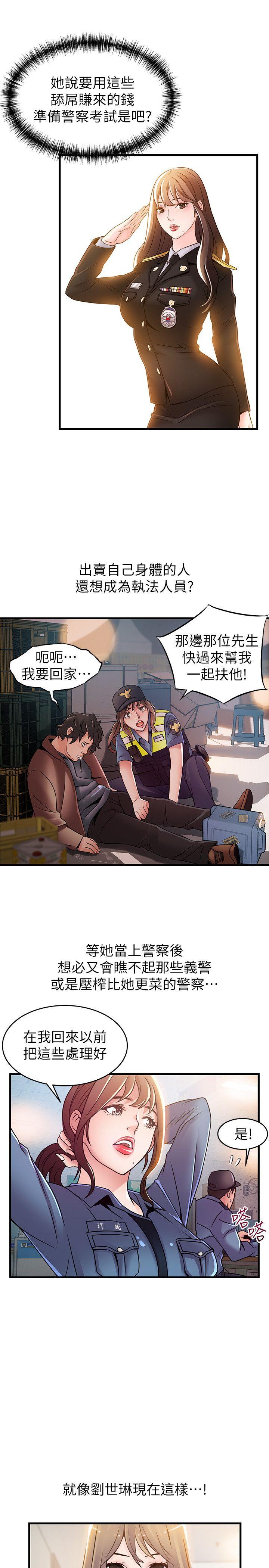 《弱点》漫画最新章节弱点-第32话-刘世琳，你少看不起人了免费下拉式在线观看章节第【7】张图片