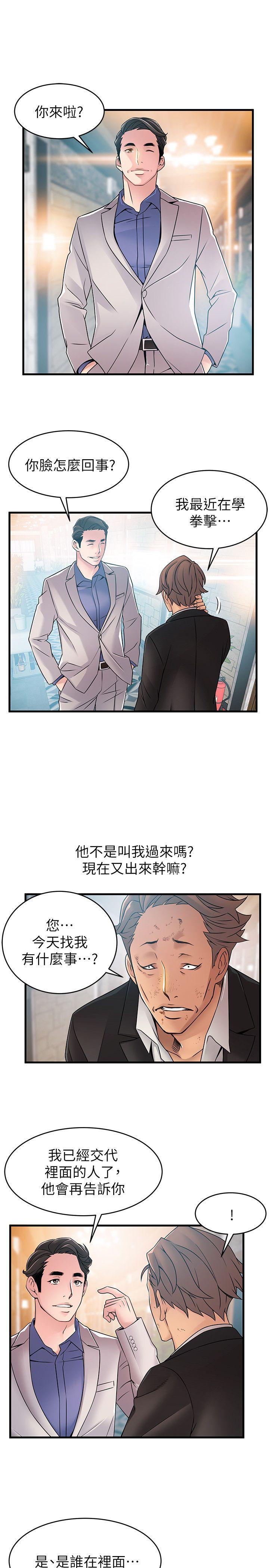 《弱点》漫画最新章节弱点-第33话-让尹尚修吃惊的场面免费下拉式在线观看章节第【20】张图片