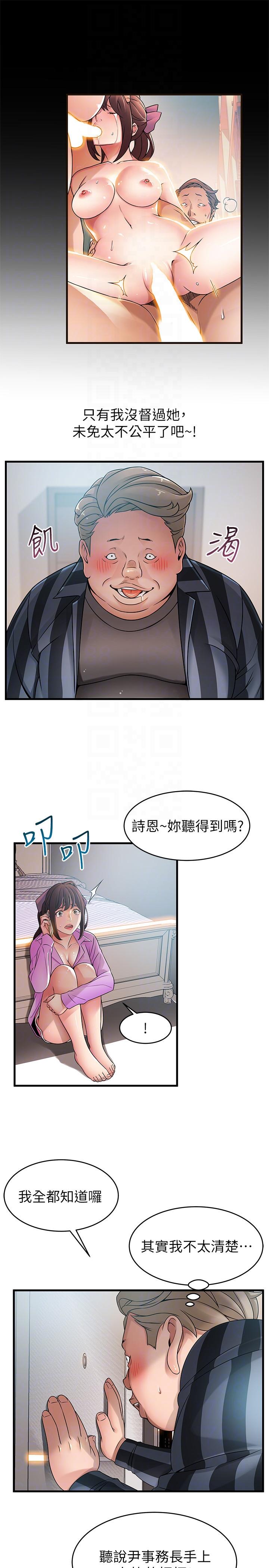 《弱点》漫画最新章节弱点-第37话-为什么不让我上免费下拉式在线观看章节第【4】张图片