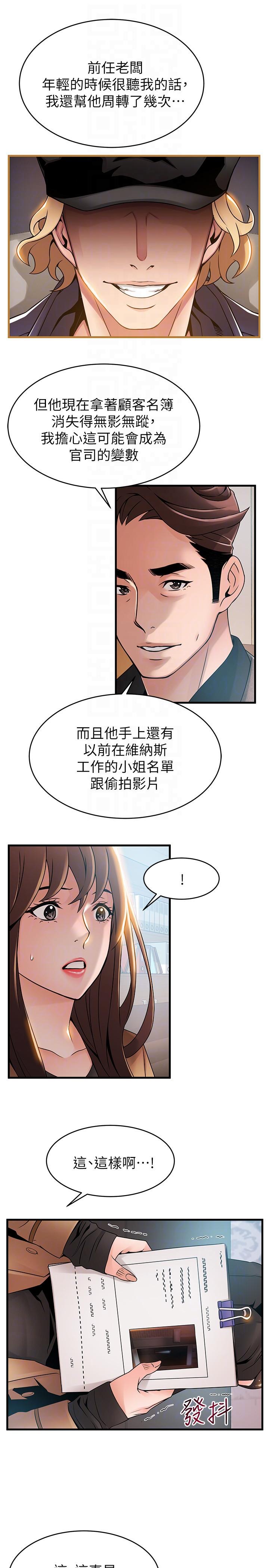 《弱点》漫画最新章节弱点-第43话-耀眼的鲍免费下拉式在线观看章节第【22】张图片