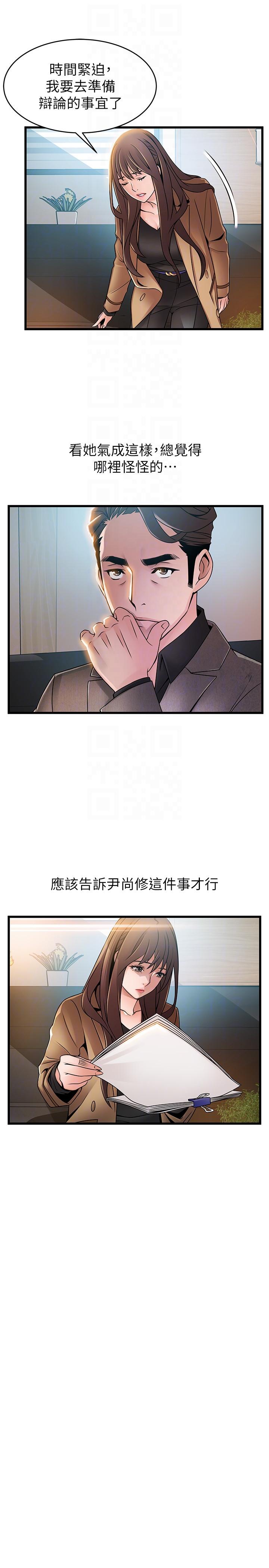 《弱点》漫画最新章节弱点-第44话-尹尚修的魔掌免费下拉式在线观看章节第【4】张图片