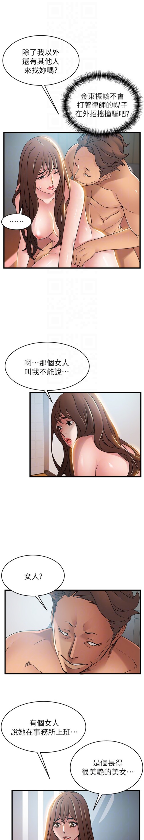 《弱点》漫画最新章节弱点-第45话-我的手就是测谎机免费下拉式在线观看章节第【24】张图片