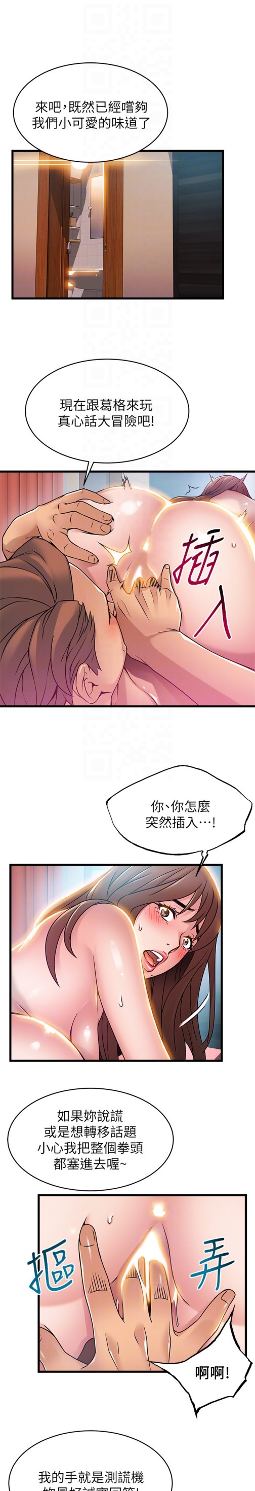 《弱点》漫画最新章节弱点-第45话-我的手就是测谎机免费下拉式在线观看章节第【16】张图片